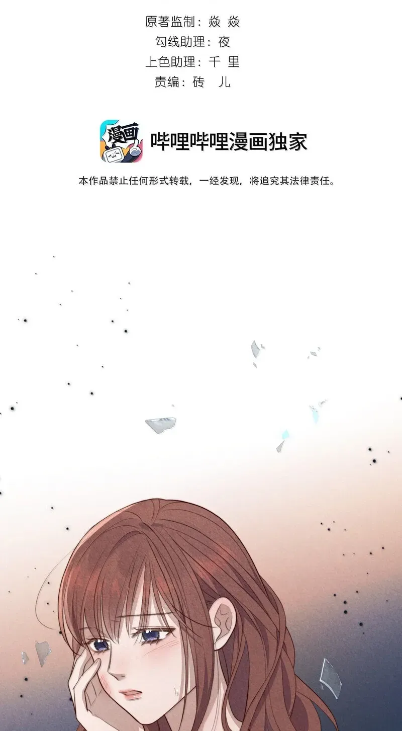 Pian Wo Lai Shi Qia Feng Chun Chapter 21 page 2 - 