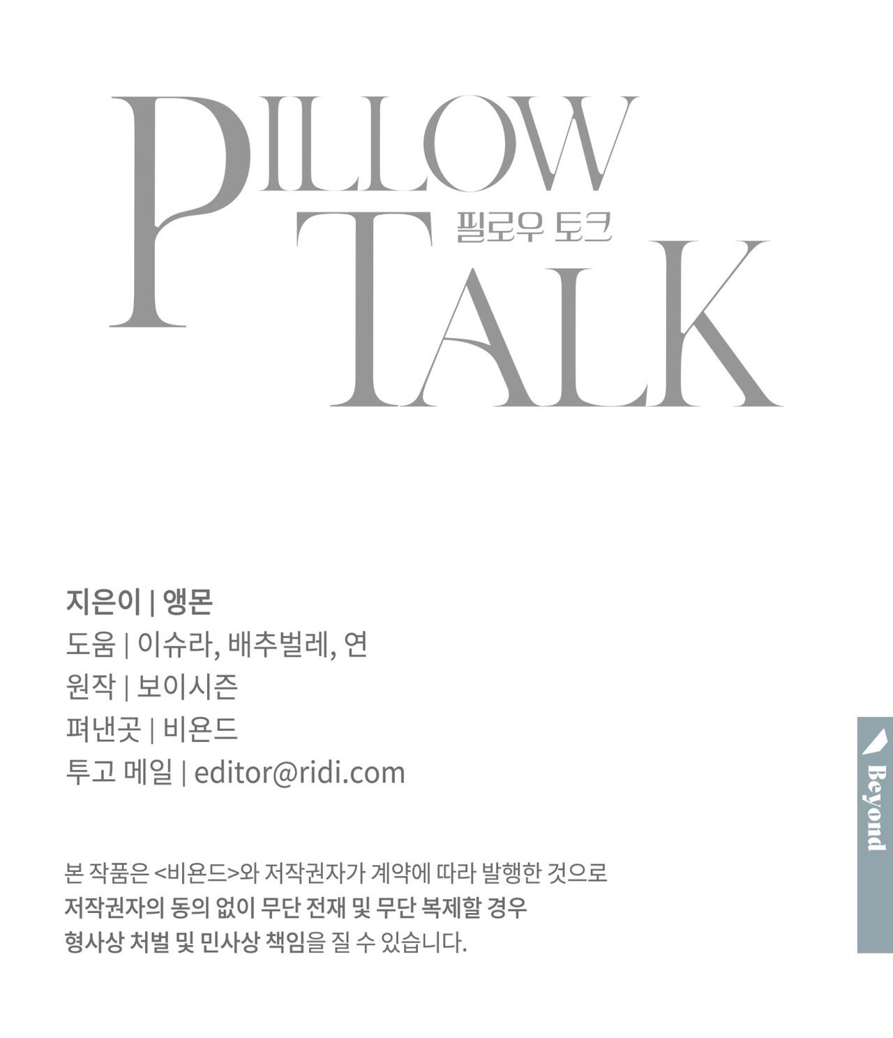 Pillow Talk Chapter 15 page 18 - 