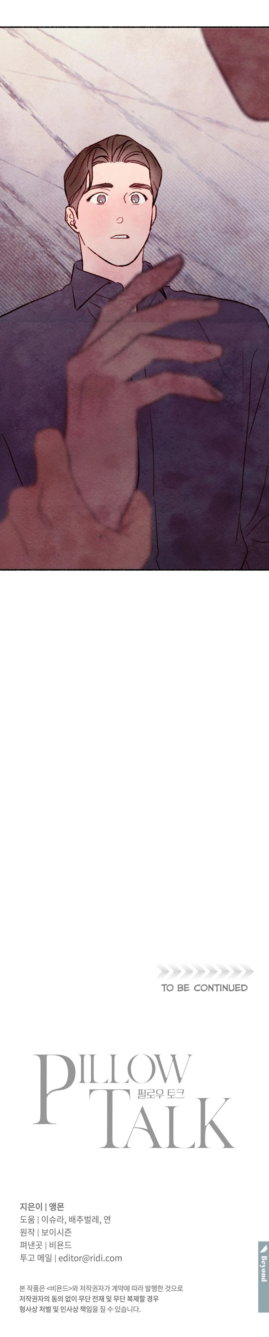 Pillow Talk Chapter 21 page 21 - 
