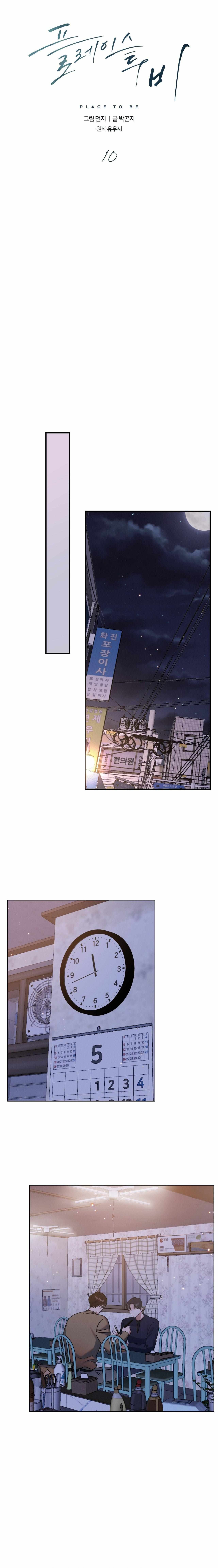 Place to Be Chapter 10 page 4 - 