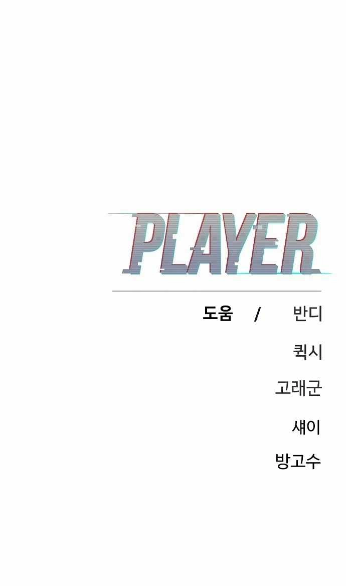 Player (2020) Chapter 192 page 28 - 