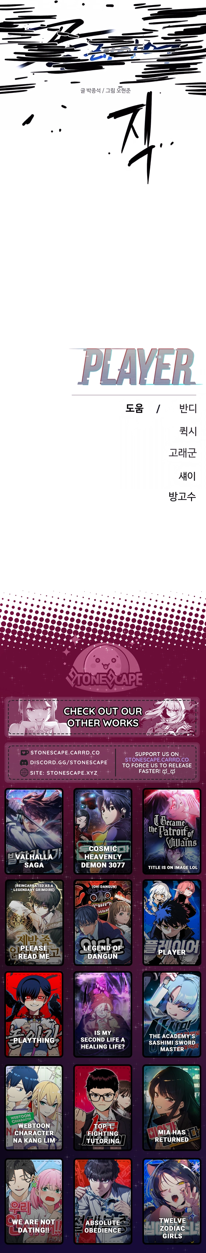 Player (2020) Chapter 248 page 22 - 