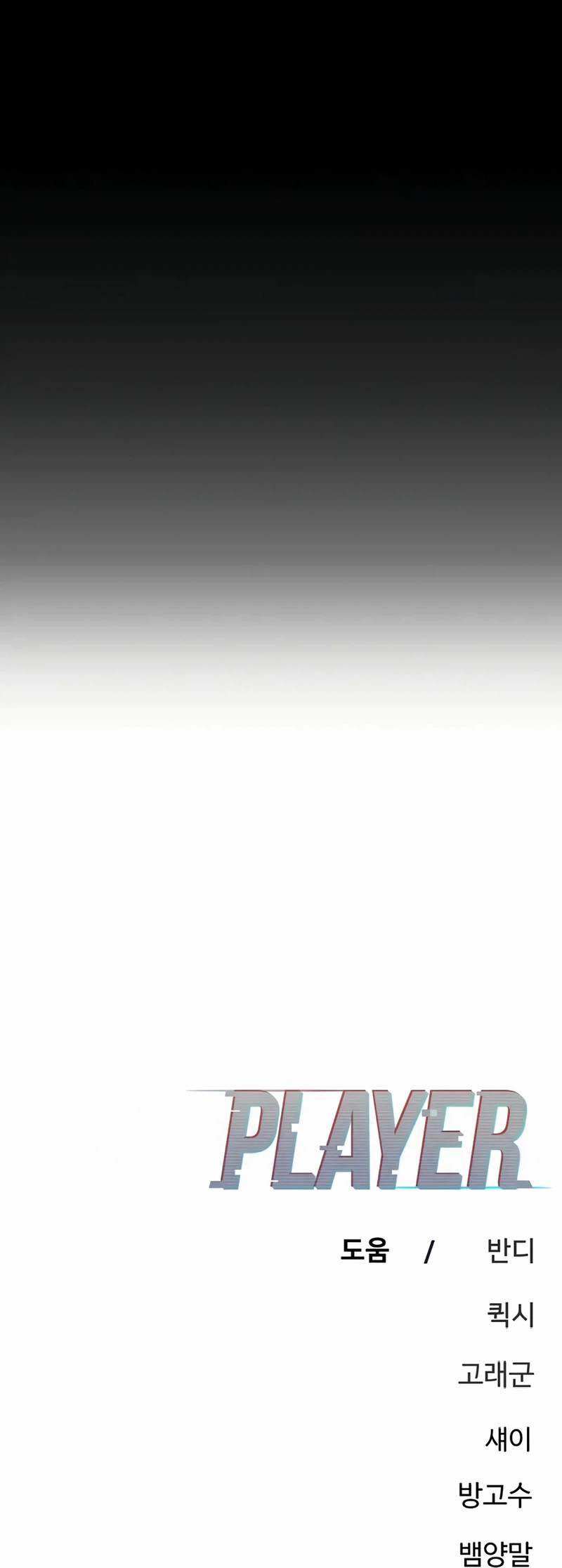 Player (2020) Chapter 256 page 20 - 