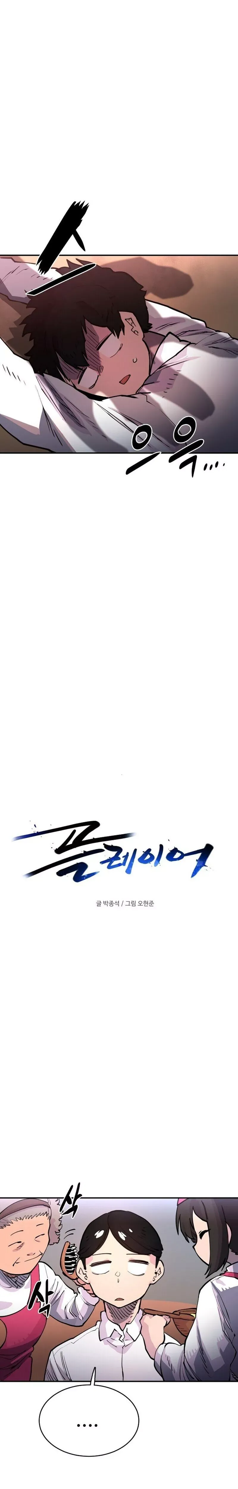 Player (2020) Chapter 9 page 6 - 