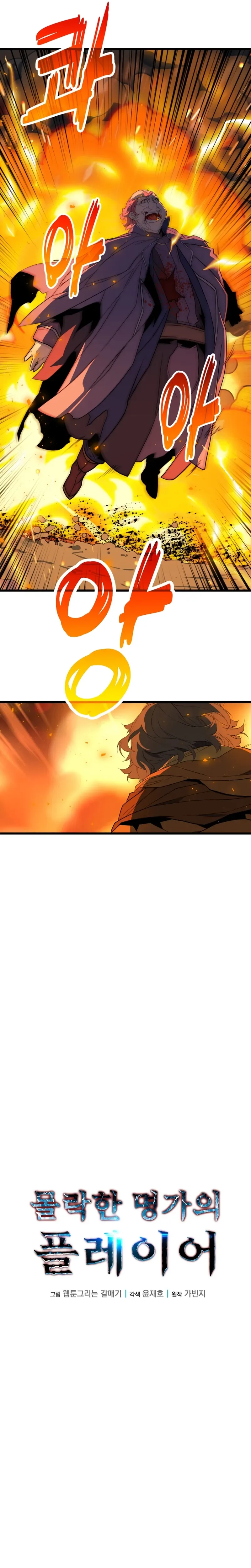Player of a Fallen Noble Family Chapter 38 page 13 - 