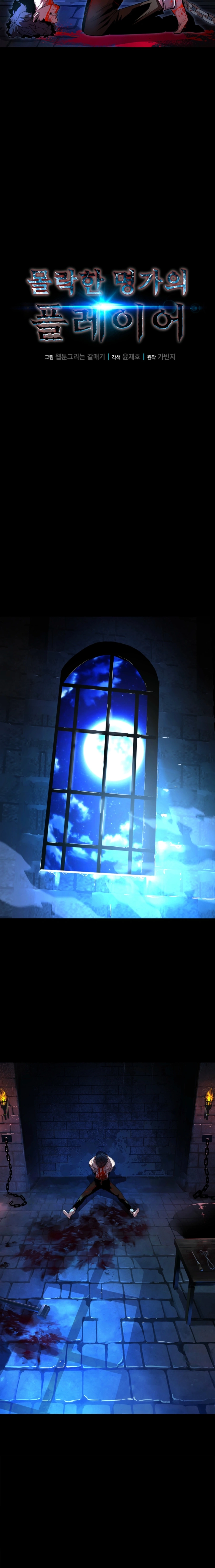Player of the Fallen Family Chapter 1 page 6 - 