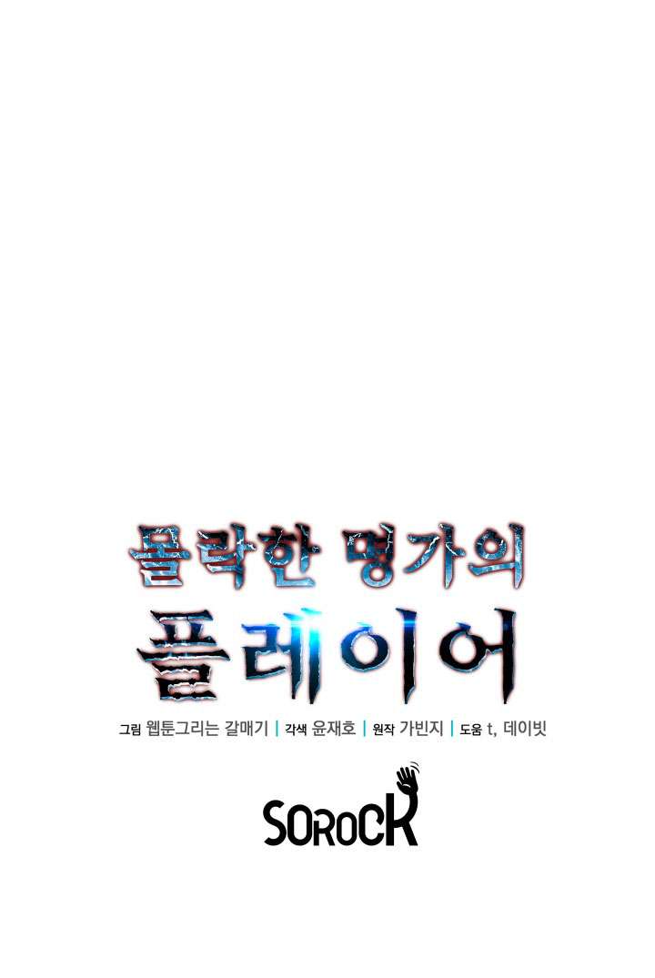 Player of the Fallen Family Chapter 43 page 13 - 