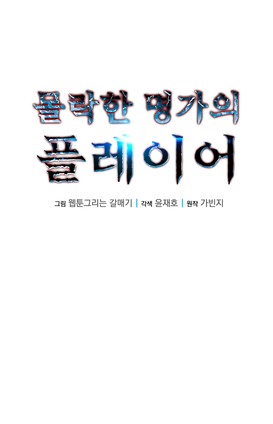 Player of the Fallen Family Chapter 45 page 35 - 