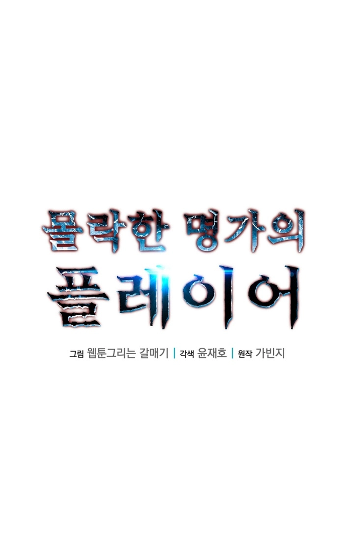 Player of the Fallen Family Chapter 46 page 51 - 