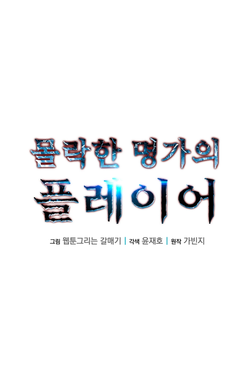 Player of the Fallen Family Chapter 47 page 38 - 