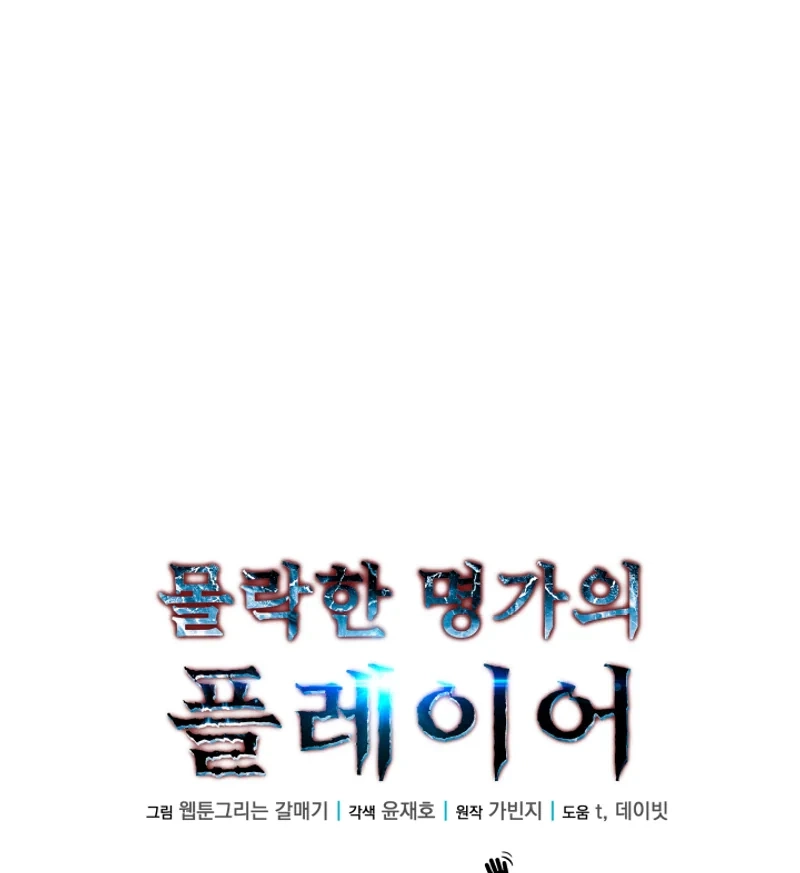 Player of the Fallen Family Chapter 48 page 102 - 