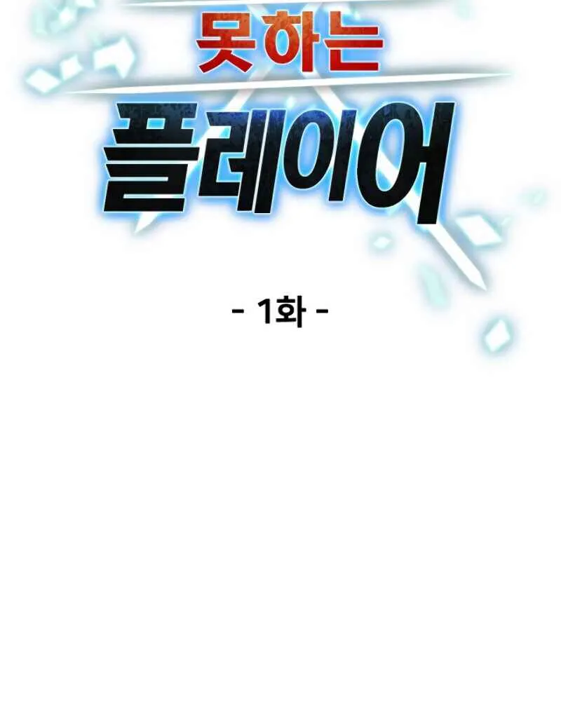 Player Who Can’t Level Up Chapter 1 page 119 - 