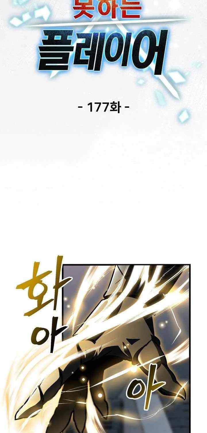 Player Who Can’t Level Up Chapter 177 page 19 - 