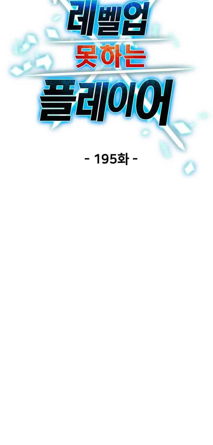 Player Who Can’t Level Up Chapter 195 page 3 - 