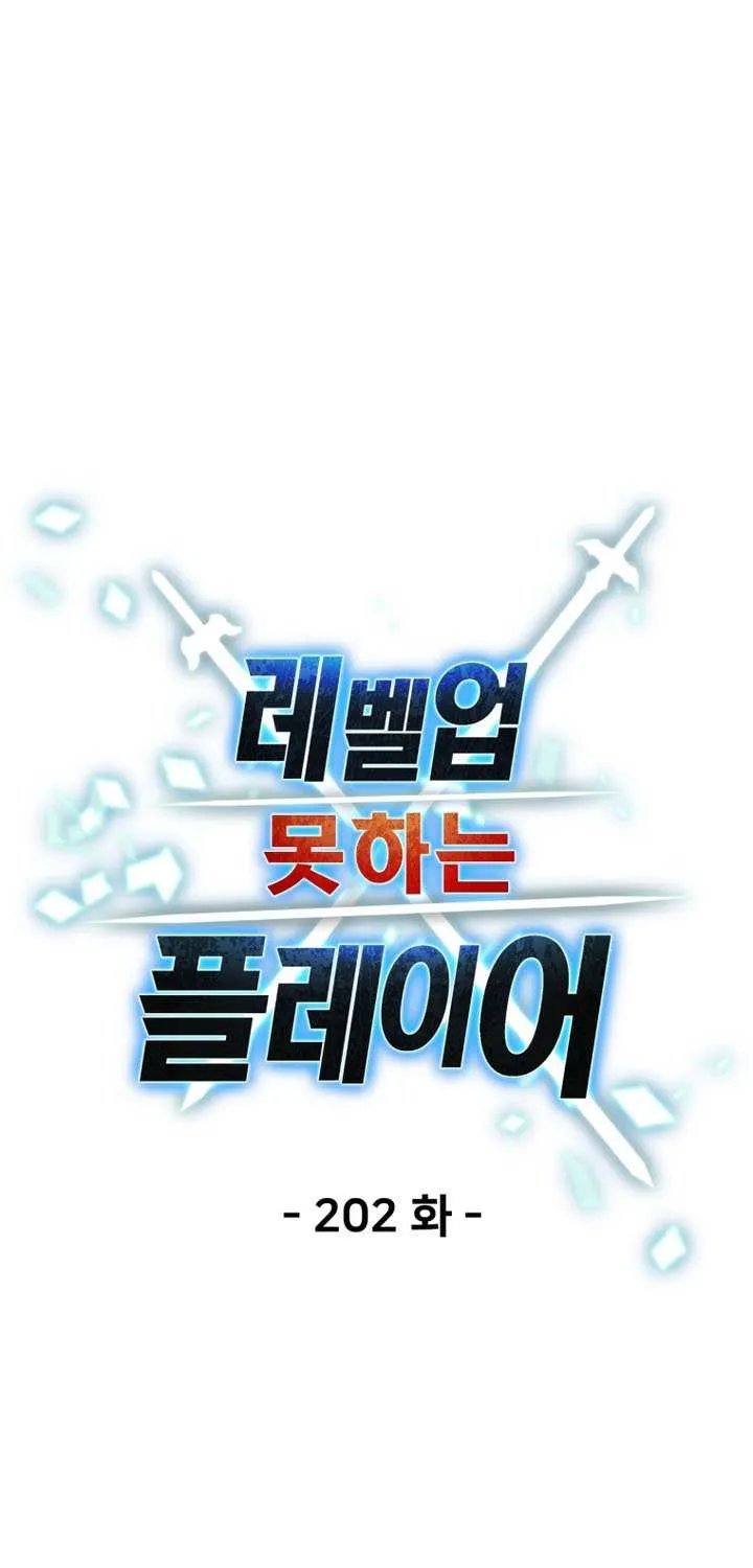 Player Who Can’t Level Up Chapter 202 page 15 - 