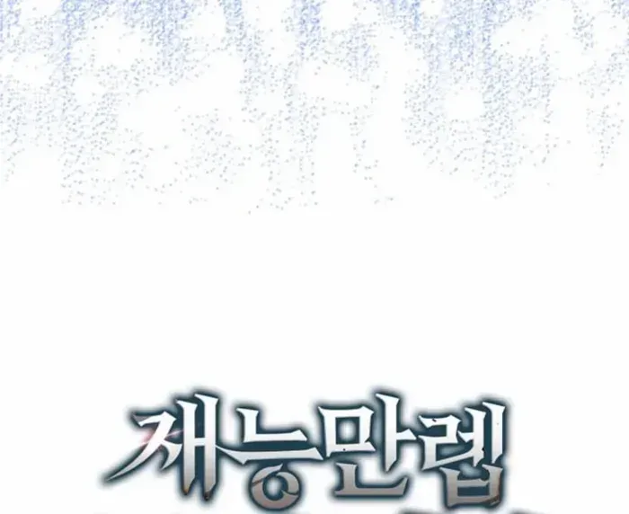 Player with Maxed-Out Talent Chapter 58 page 15 - 