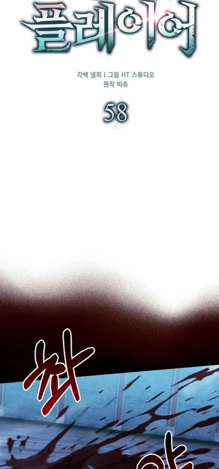 Player with Maxed-Out Talent Chapter 58 page 16 - 