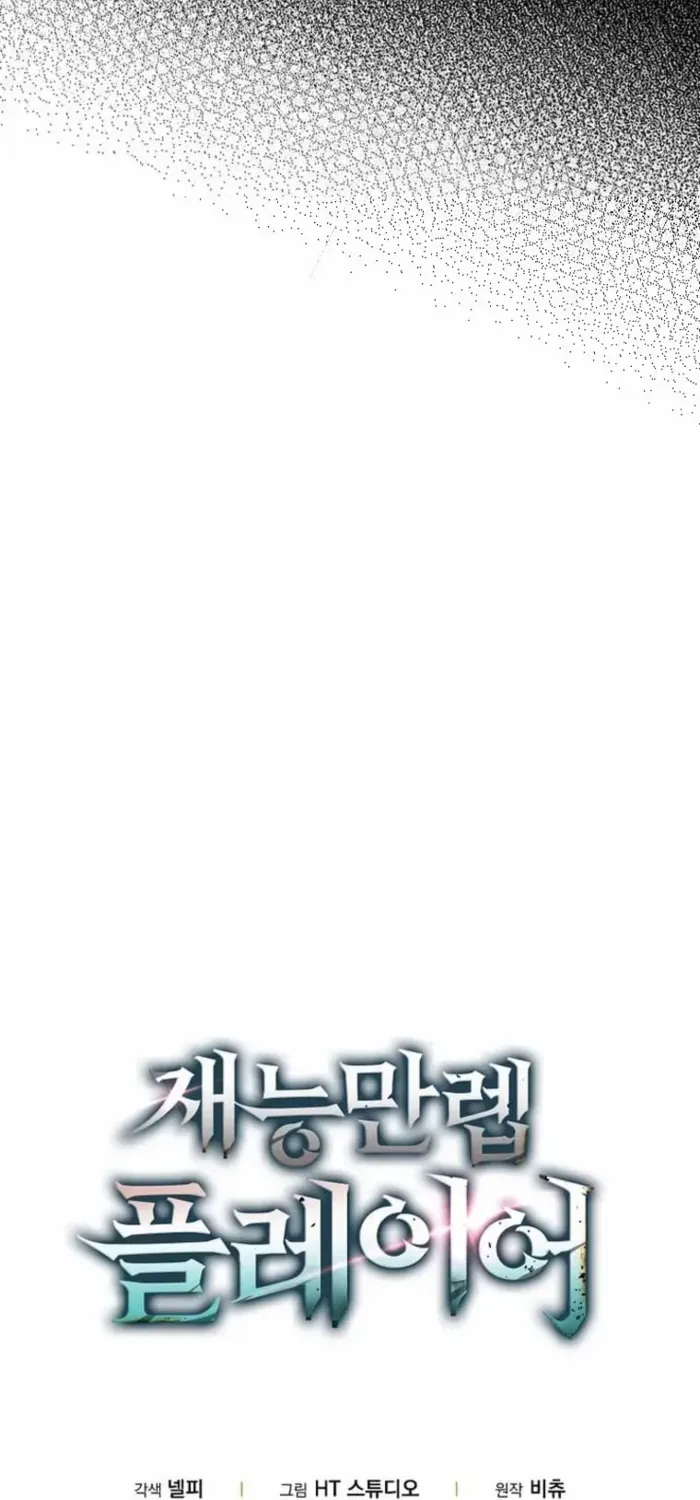 Player with Maxed-Out Talent Chapter 61 page 84 - 