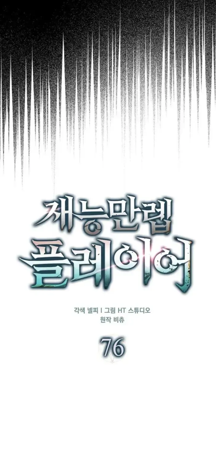 Player with Maxed-Out Talent Chapter 76 page 41 - 