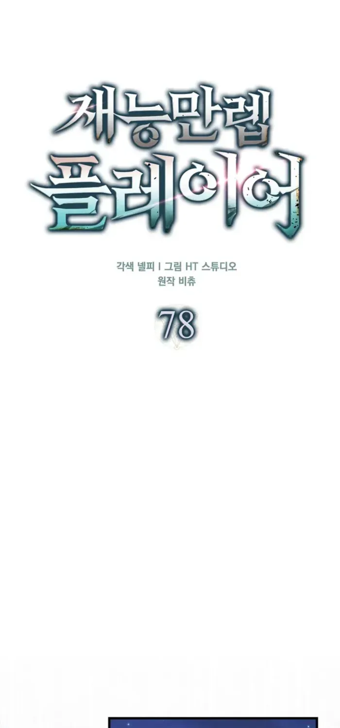 Player with Maxed-Out Talent Chapter 78 page 38 - 
