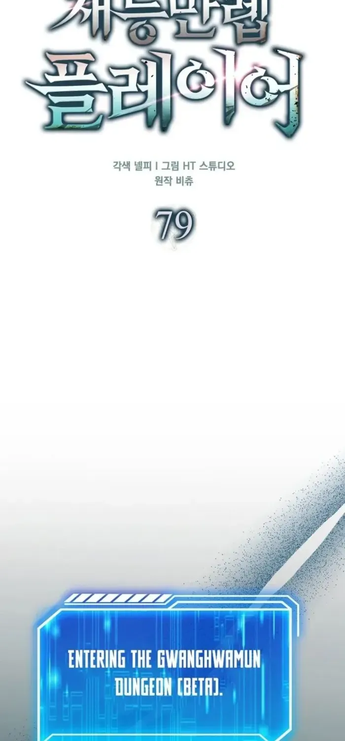 Player with Maxed-Out Talent Chapter 79 page 19 - 