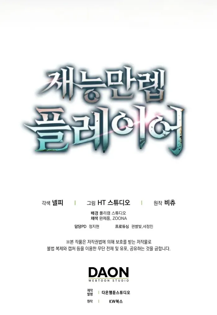 Player with Maxed-Out Talent Chapter 89 page 91 - 
