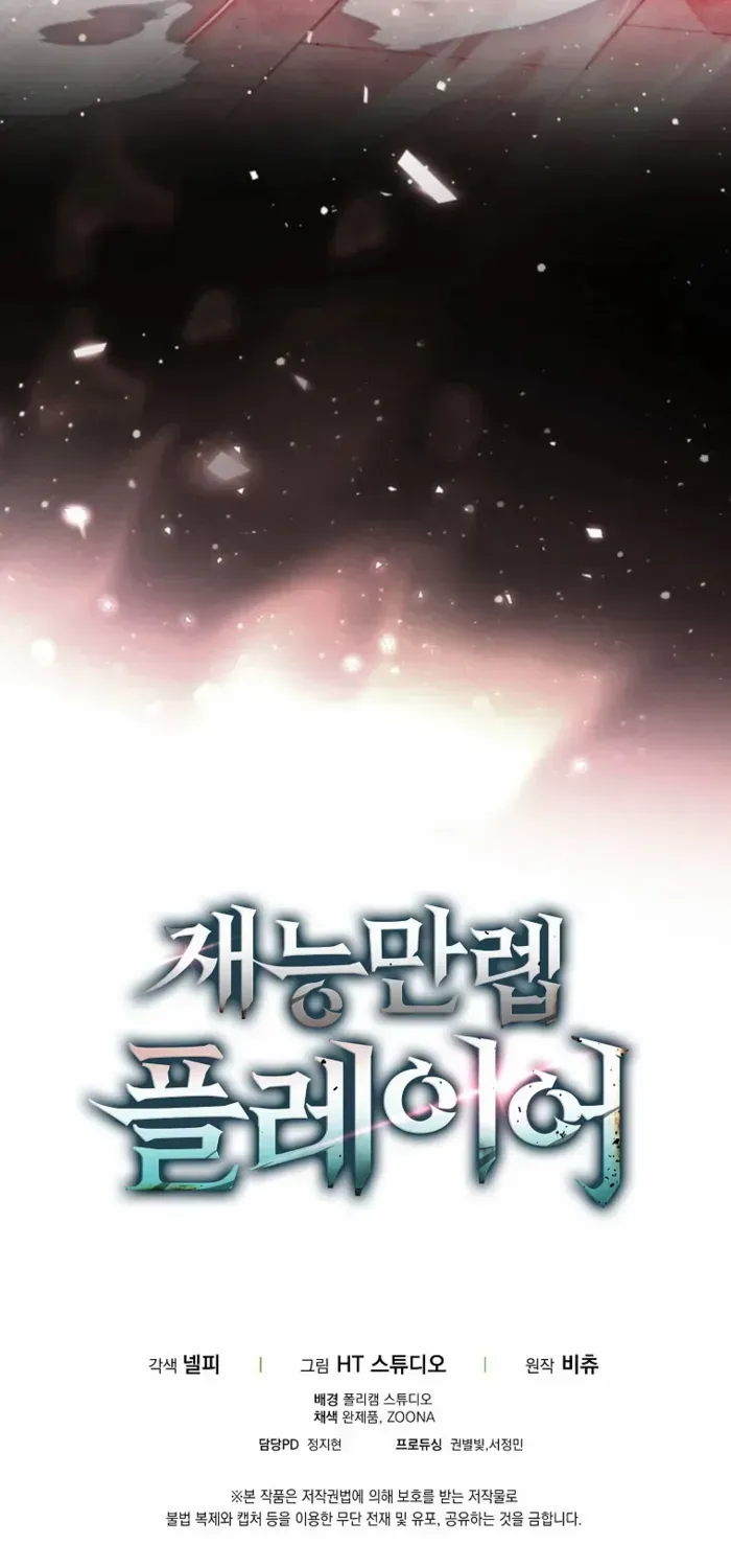 Player with Maxed-Out Talent Chapter 92 page 98 - 