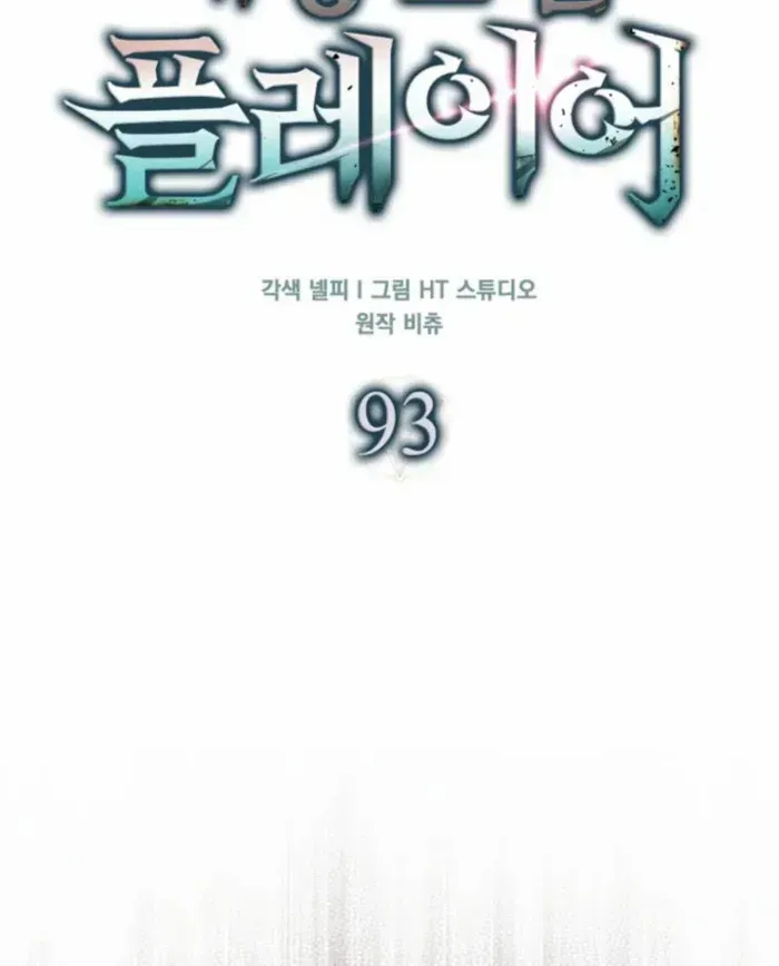 Player with Maxed-Out Talent Chapter 93 page 31 - 