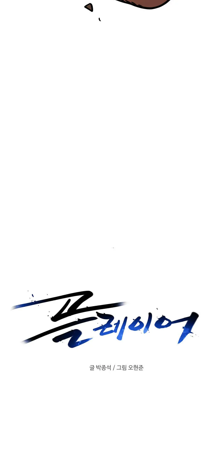 Player Chapter 235 page 29 - 
