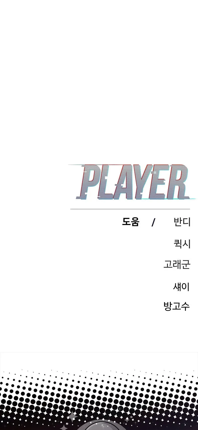 Player Chapter 236 page 148 - 