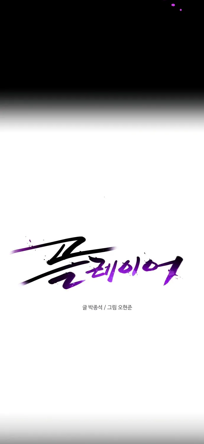 Player Chapter 240 page 15 - 