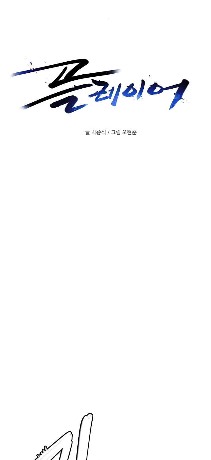 Player Chapter 241 page 23 - 