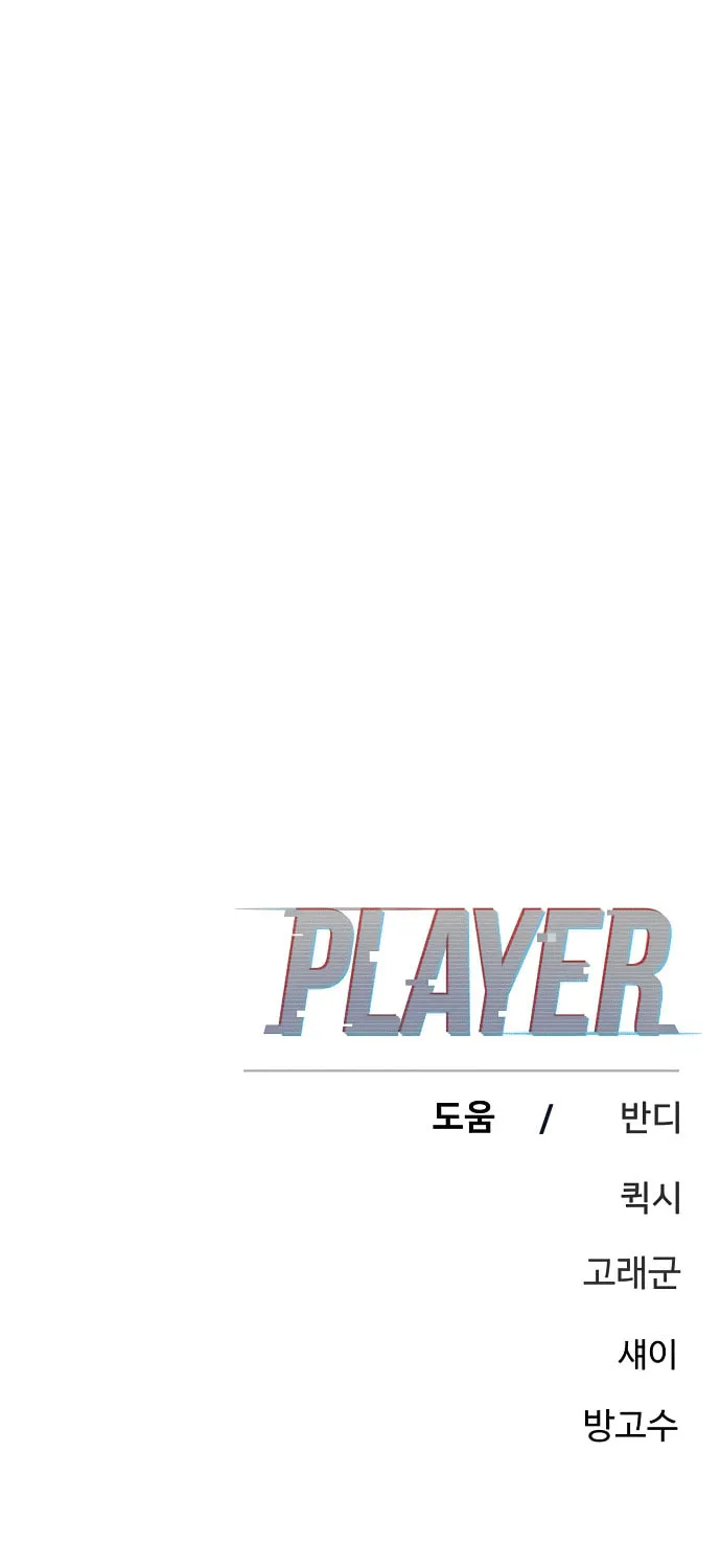 Player Chapter 241 page 99 - 