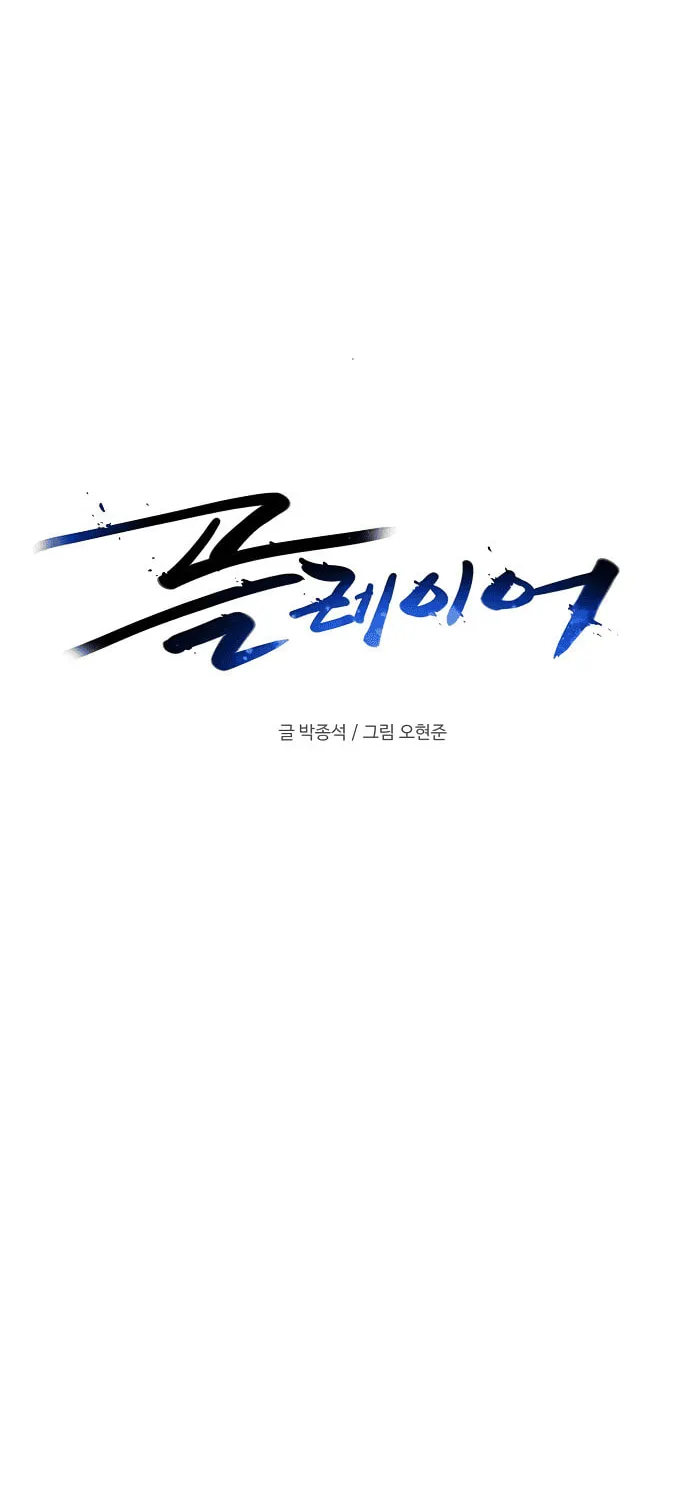 Player Chapter 242 page 8 - 