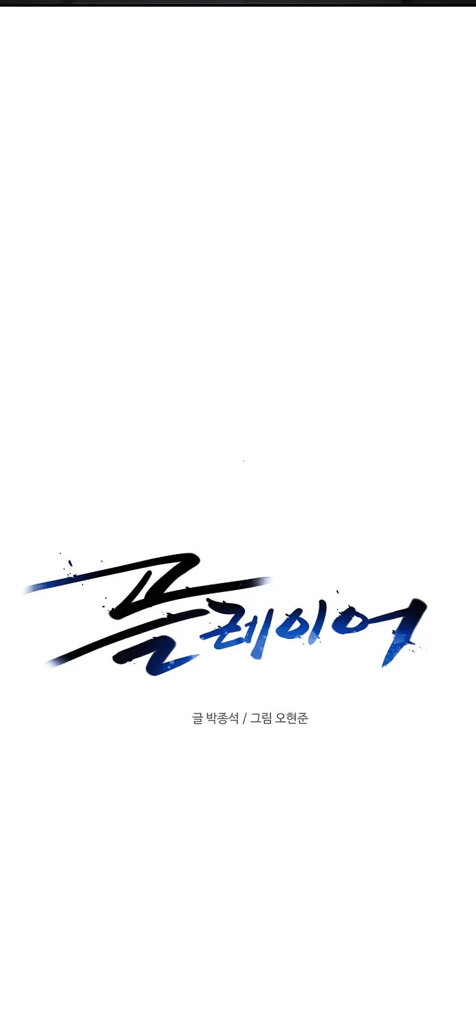 Player Chapter 244 page 104 - 