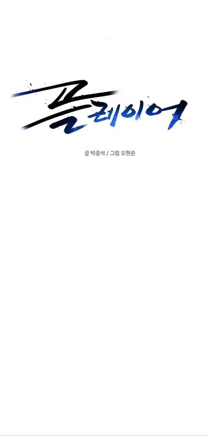 Player Chapter 245.1 page 25 - 