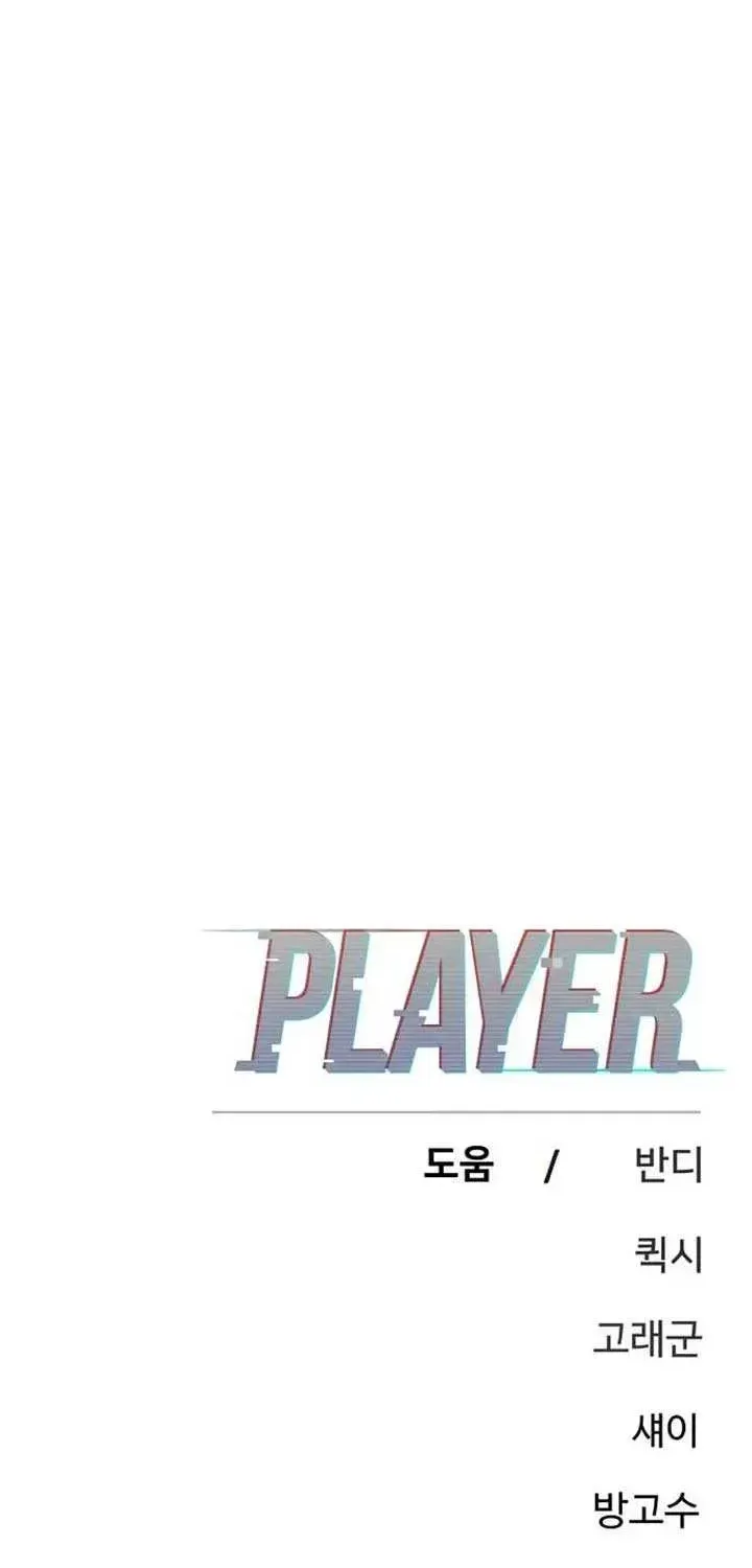 Player Chapter 245.1 page 100 - 