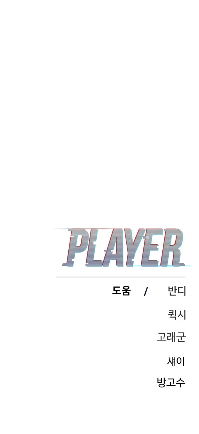 Player Chapter 245 page 95 - 