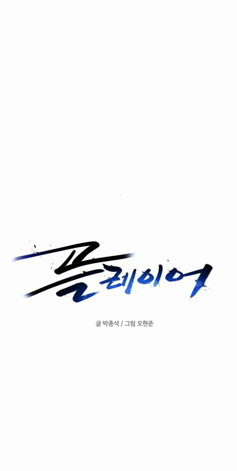 Player Chapter 251 page 13 - 