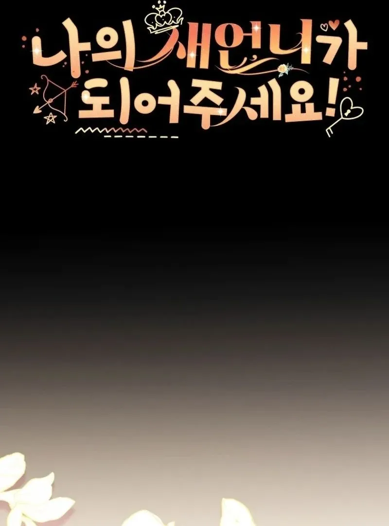 Please Become My New Sister-in-Law! Chapter 14 page 19 - 