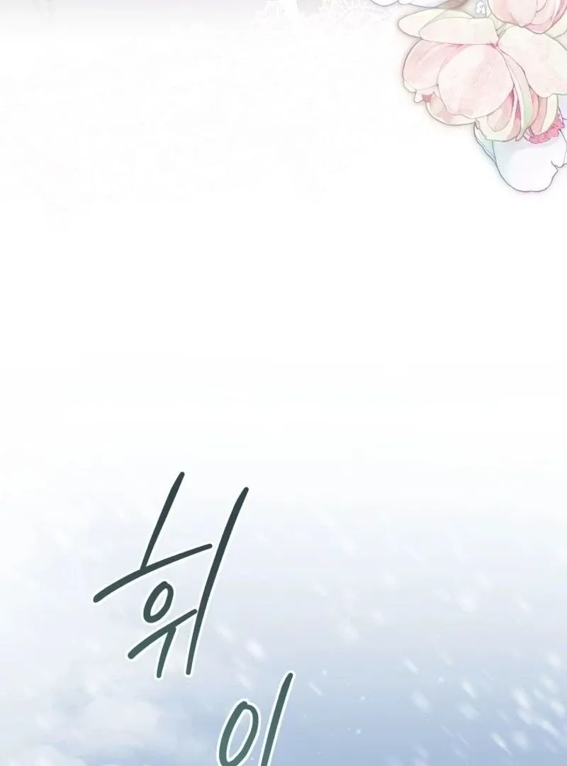 Please Become My New Sister-in-Law! Chapter 2 page 22 - 