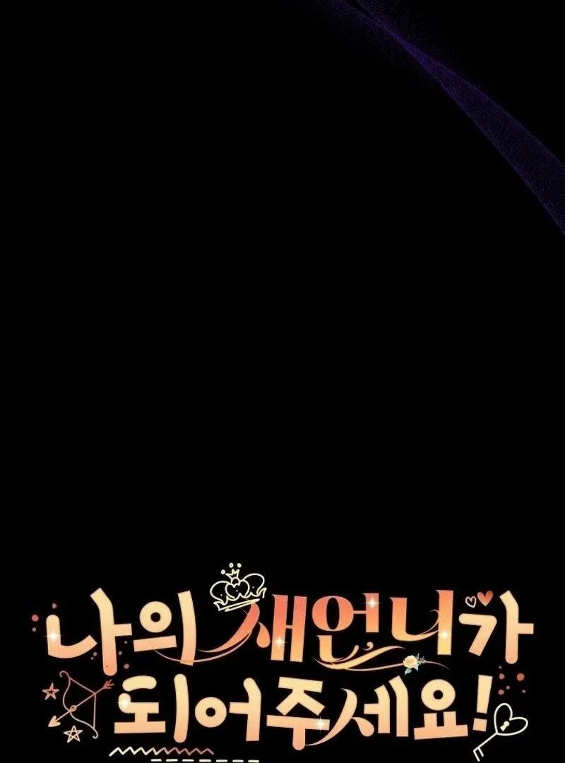Please Become My New Sister-in-Law! Chapter 22 page 22 - 