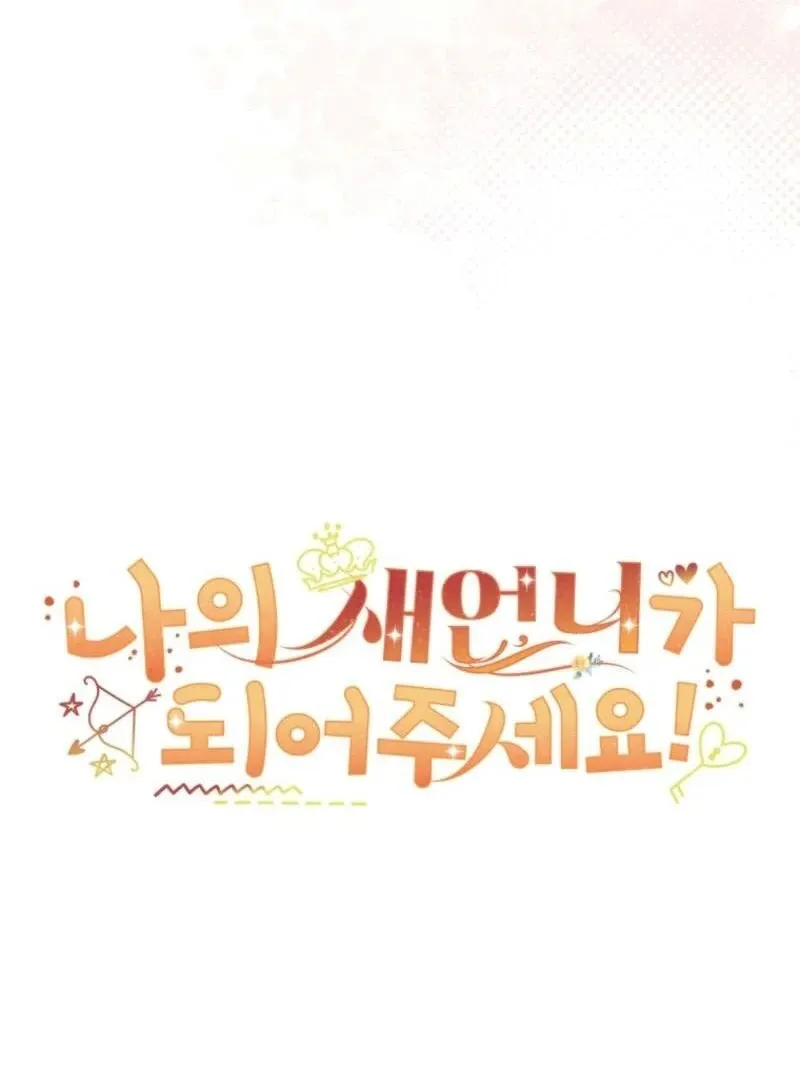 Please Become My New Sister-in-Law! Chapter 29 page 33 - 