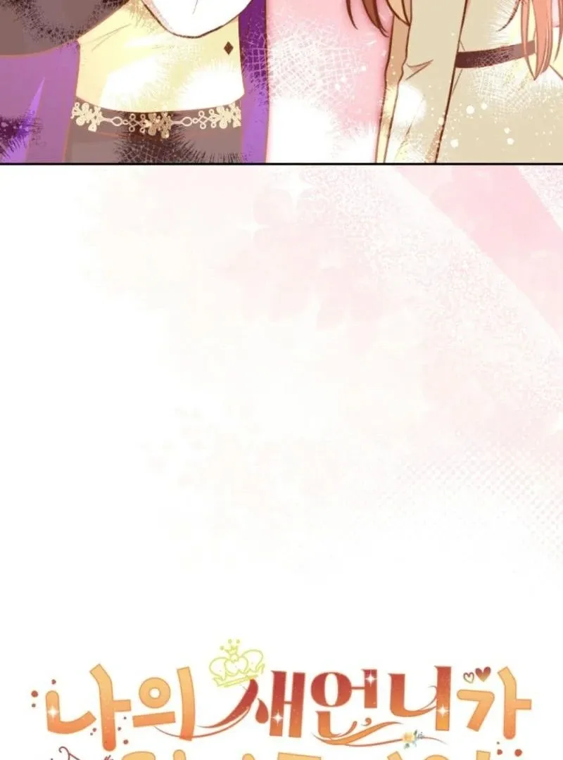 Please Become My New Sister-in-Law! Chapter 36 page 94 - 