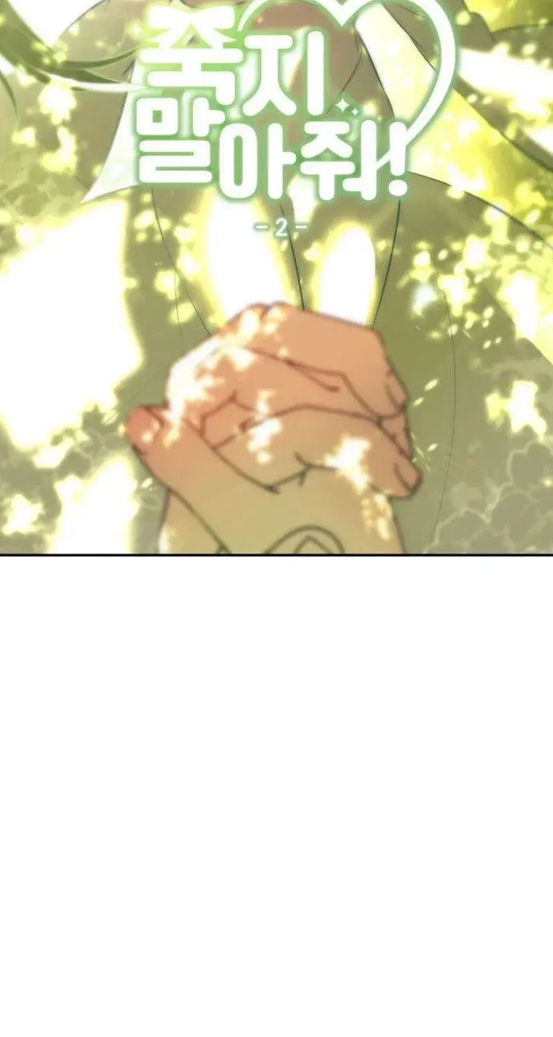 Please Don’t Die! Chapter 2 page 34 - 
