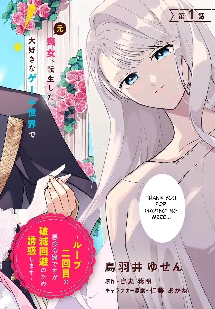 Please Fall in Love with Me! The Villainess’s Second Loop Chapter 1 page 4 - 