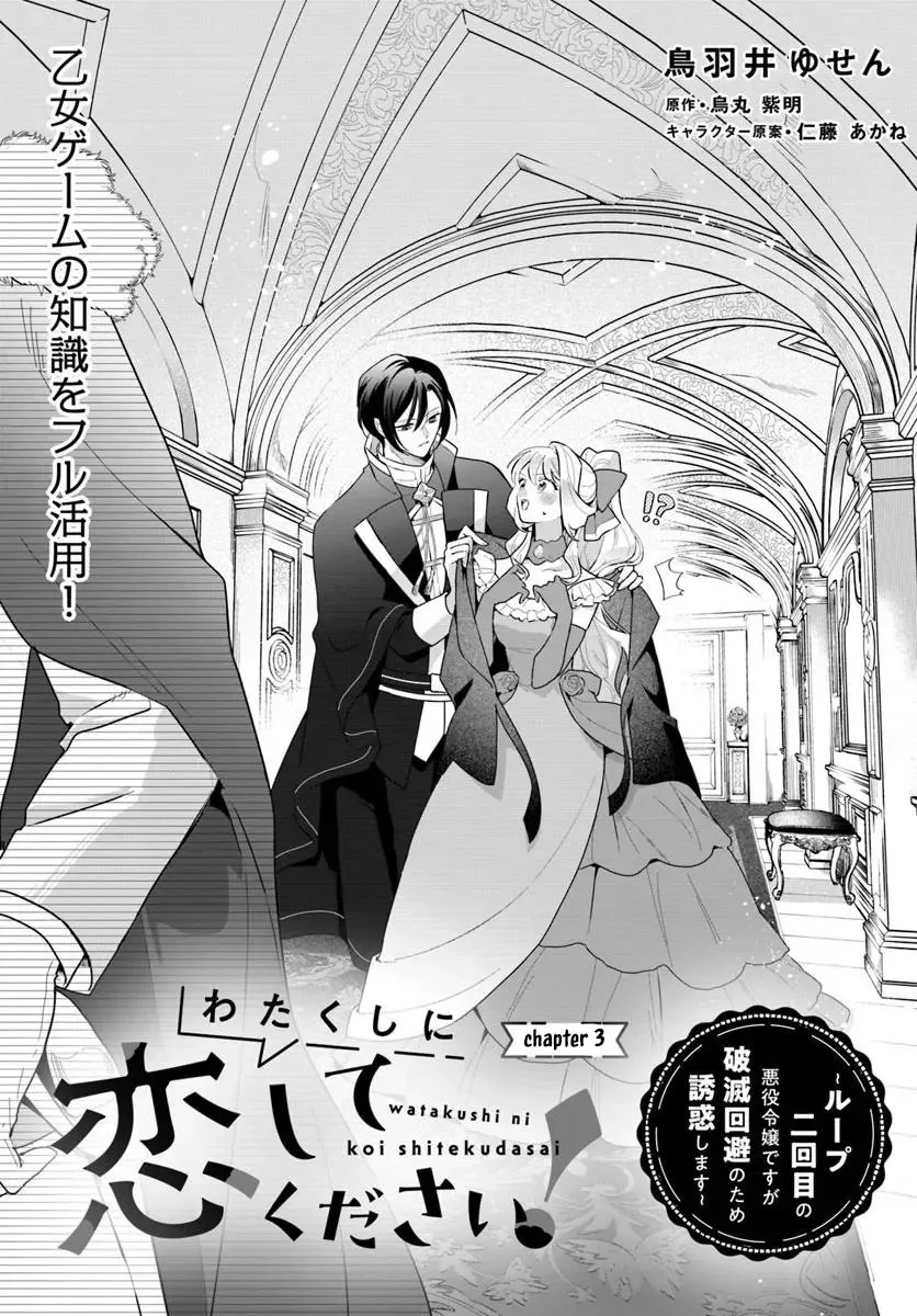 Please Fall in Love with Me! The Villainess’s Second Loop Chapter 3 page 1 - 