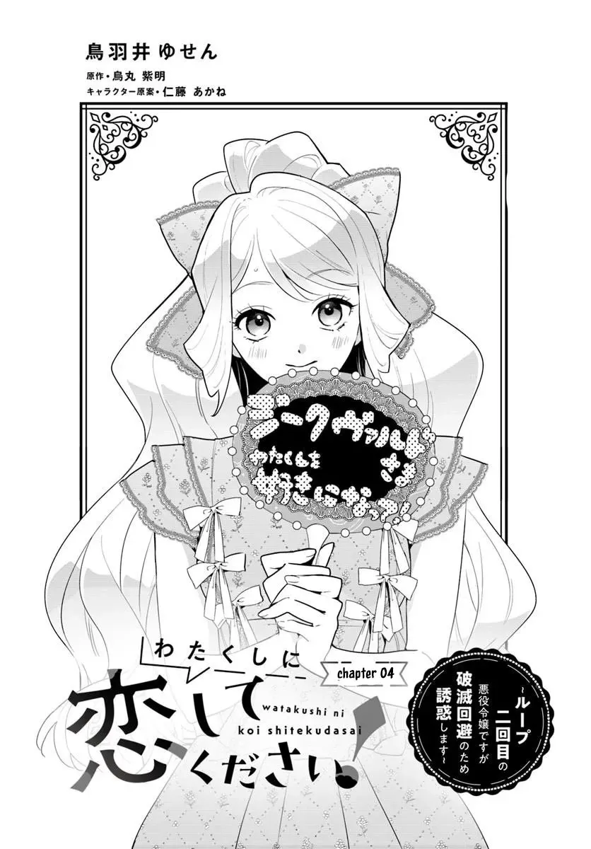 Please Fall in Love with Me! The Villainess’s Second Loop Chapter 4 page 2 - 