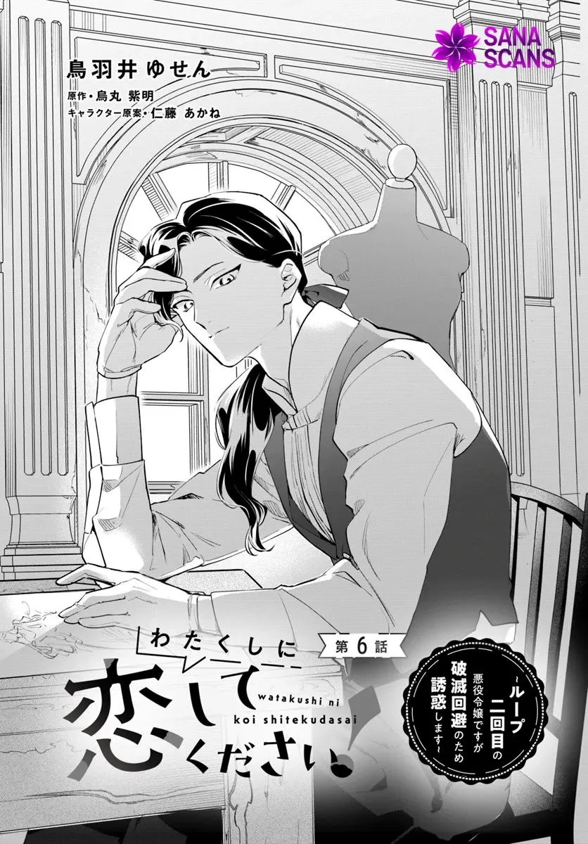 Please Fall in Love with Me! The Villainess’s Second Loop Chapter 6 page 1 - 