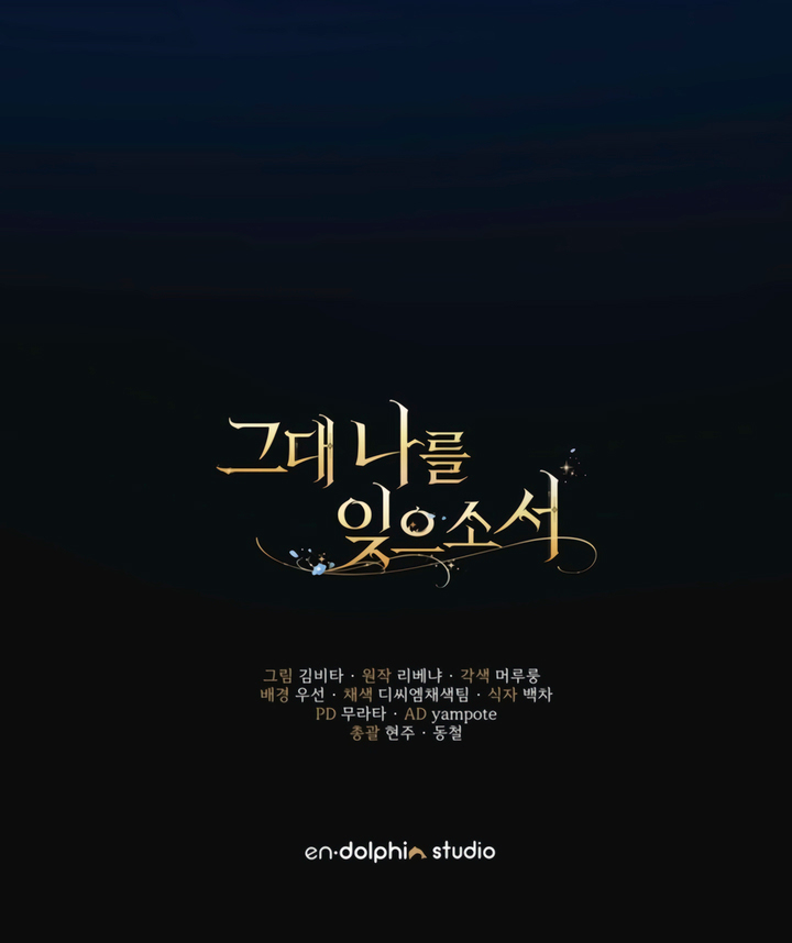 Please Forget Me, Dear [Complete Edition] Chapter 13 page 12 - 